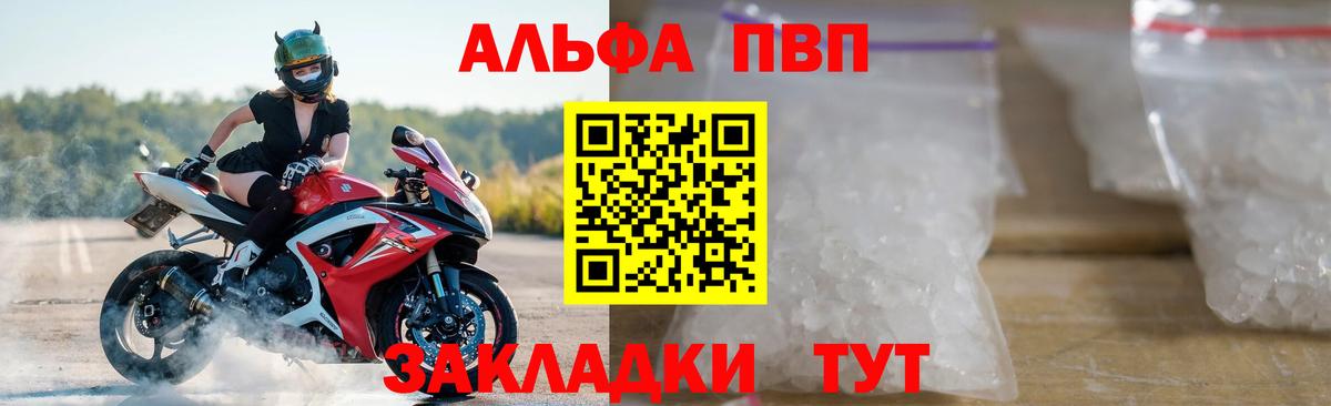 Заволжье  Alpha PVP мука  A PVP мука  APVP  Вход с VPN  APVP СК 