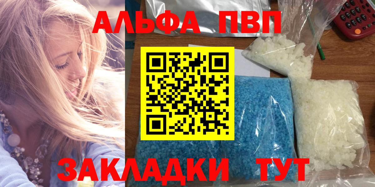 A-PVP кристаллы Заволжье
