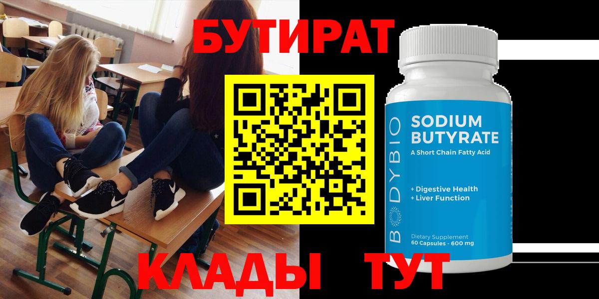 БУТИРАТ  Вход с VPN  Заволжье  БУТИРАТ 1.4BDO 
