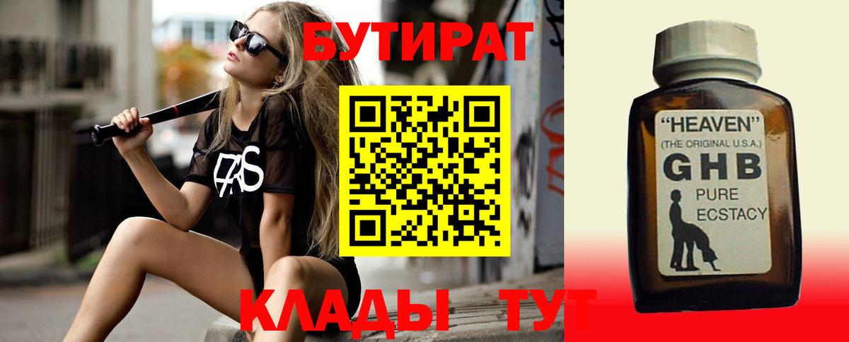 Бутират 99% Заволжье