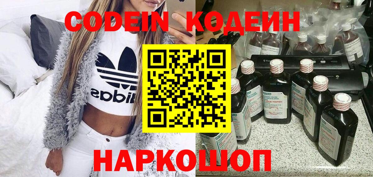 Кодеиновый сироп Lean напиток Lean (лин)  Вход с VPN  Codein напиток Lean (лин)  Заволжье 