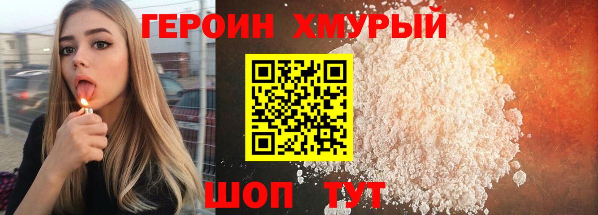Героин гречка Заволжье