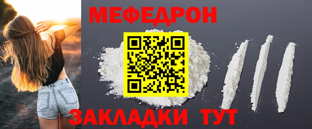 Меф мяу мяу  Заволжье