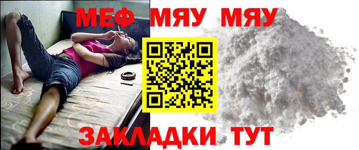 Заволжье  Меф мяу мяу  Меф  Вход с VPN 